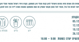 קורס ניהול הגיוון מחזור שמיני יוצא לדרך!